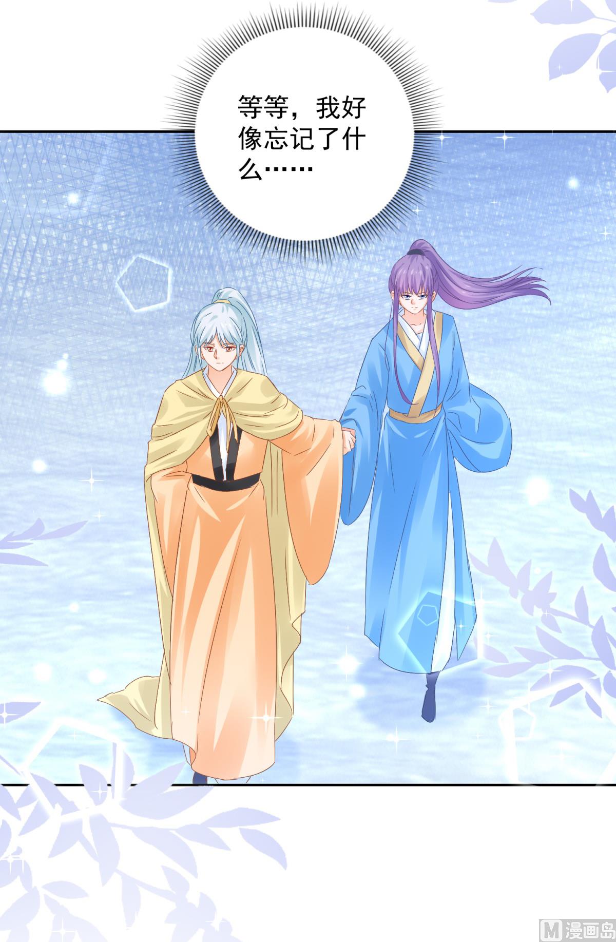 《盛世天命妃》第89话 准晏王妃 第44页