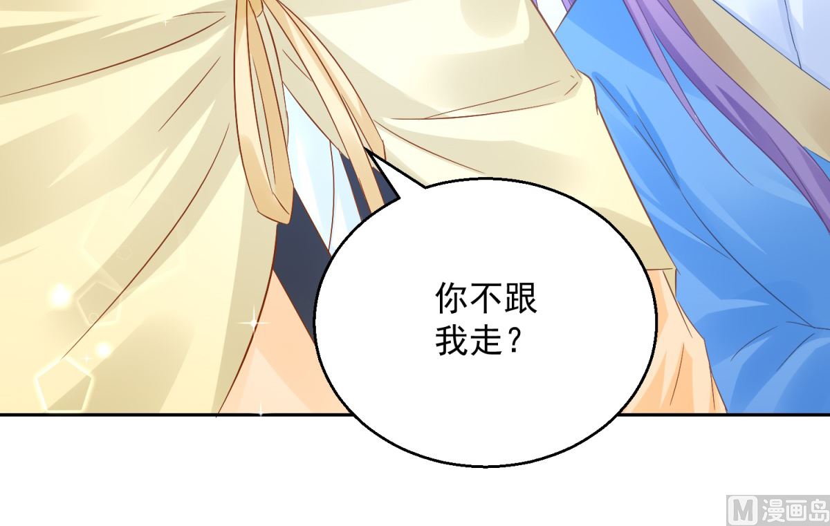 《盛世天命妃》第89话 准晏王妃 第47页