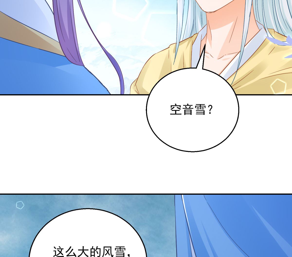 《盛世天命妃》第89话 准晏王妃 第49页