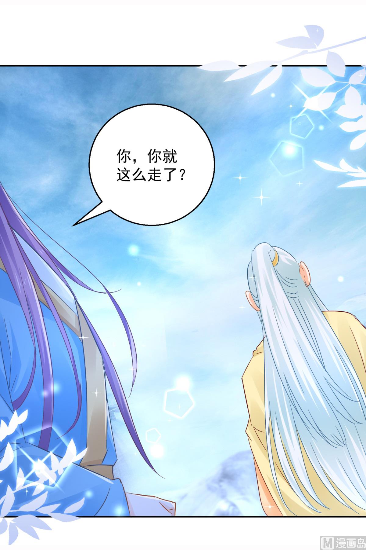 《盛世天命妃》第89话 准晏王妃 第8页