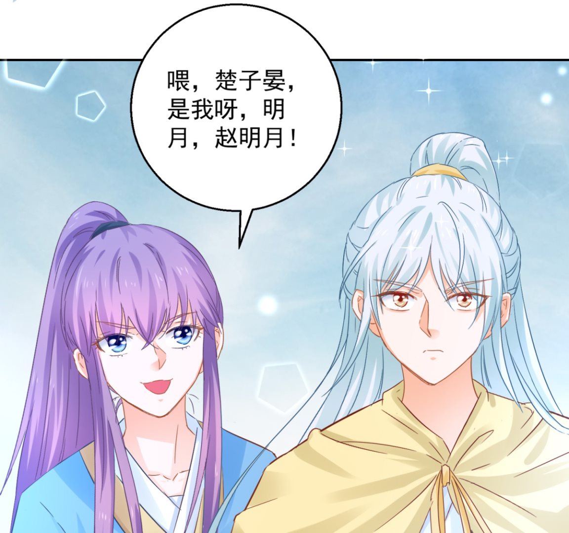 《盛世天命妃》第89话 准晏王妃 第9页