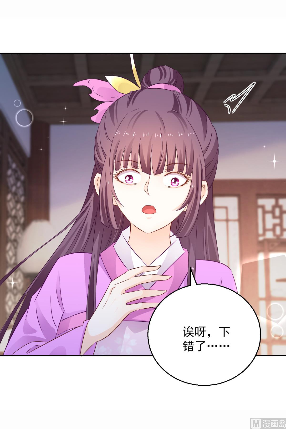 《盛世天命妃》第92话 驰名双标 第11页