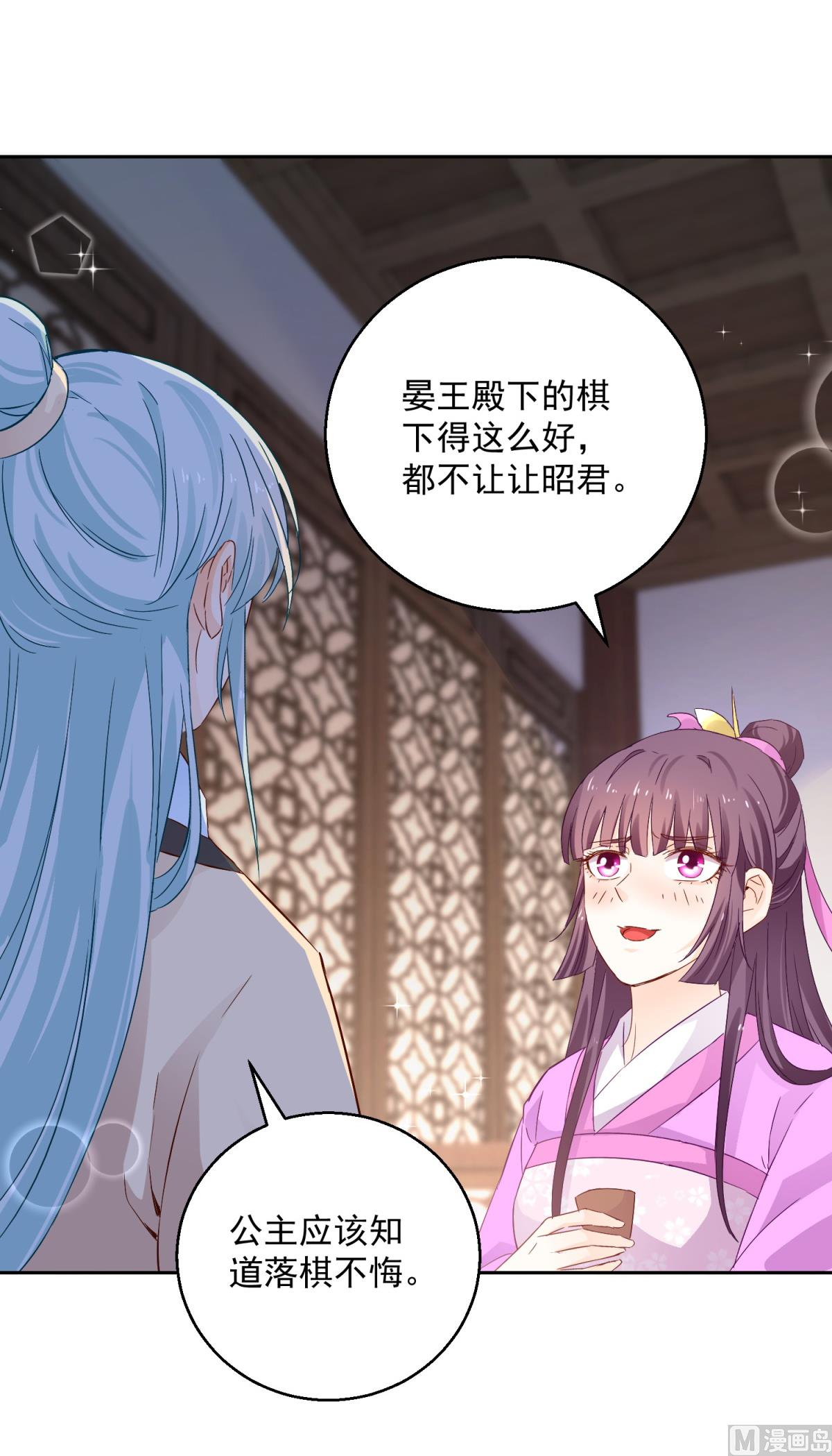 《盛世天命妃》第92话 驰名双标 第15页