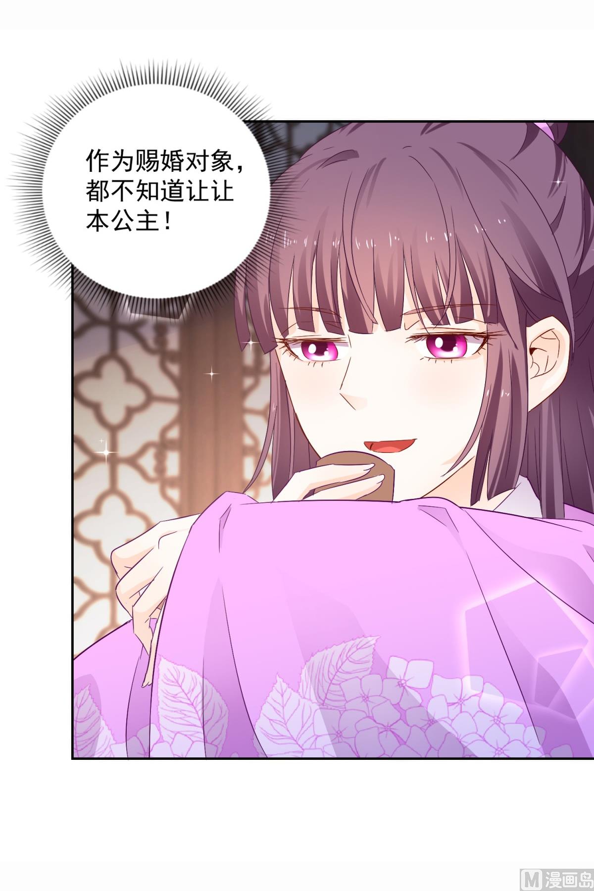 《盛世天命妃》第92话 驰名双标 第16页