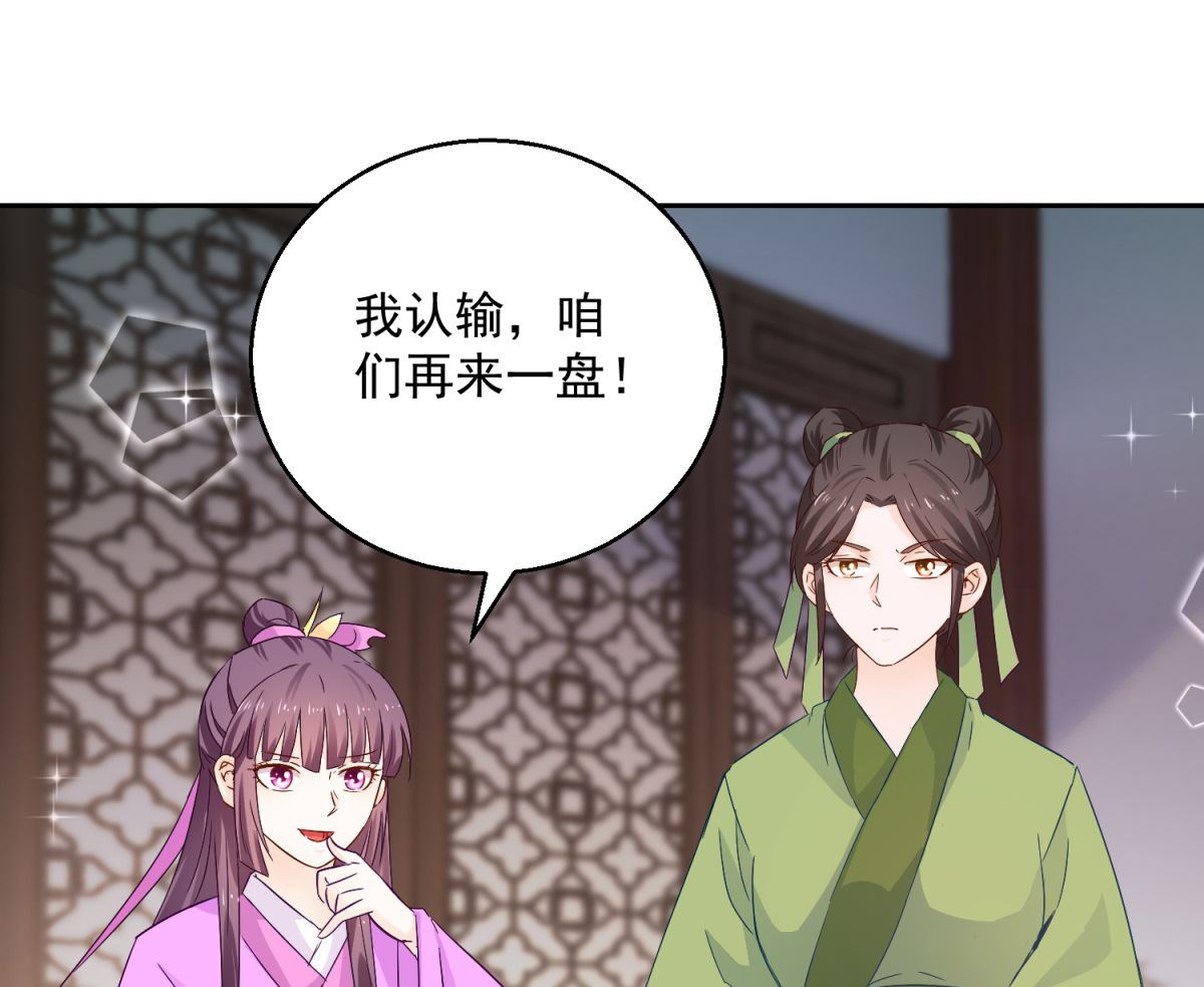 《盛世天命妃》第92话 驰名双标 第17页