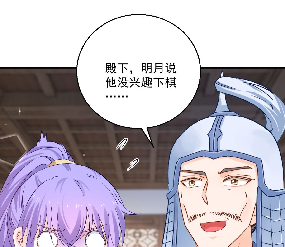 《盛世天命妃》第92话 驰名双标 第20页