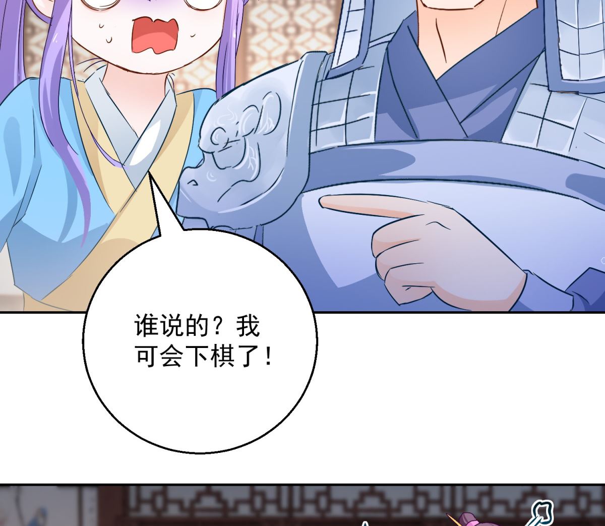 《盛世天命妃》第92话 驰名双标 第21页