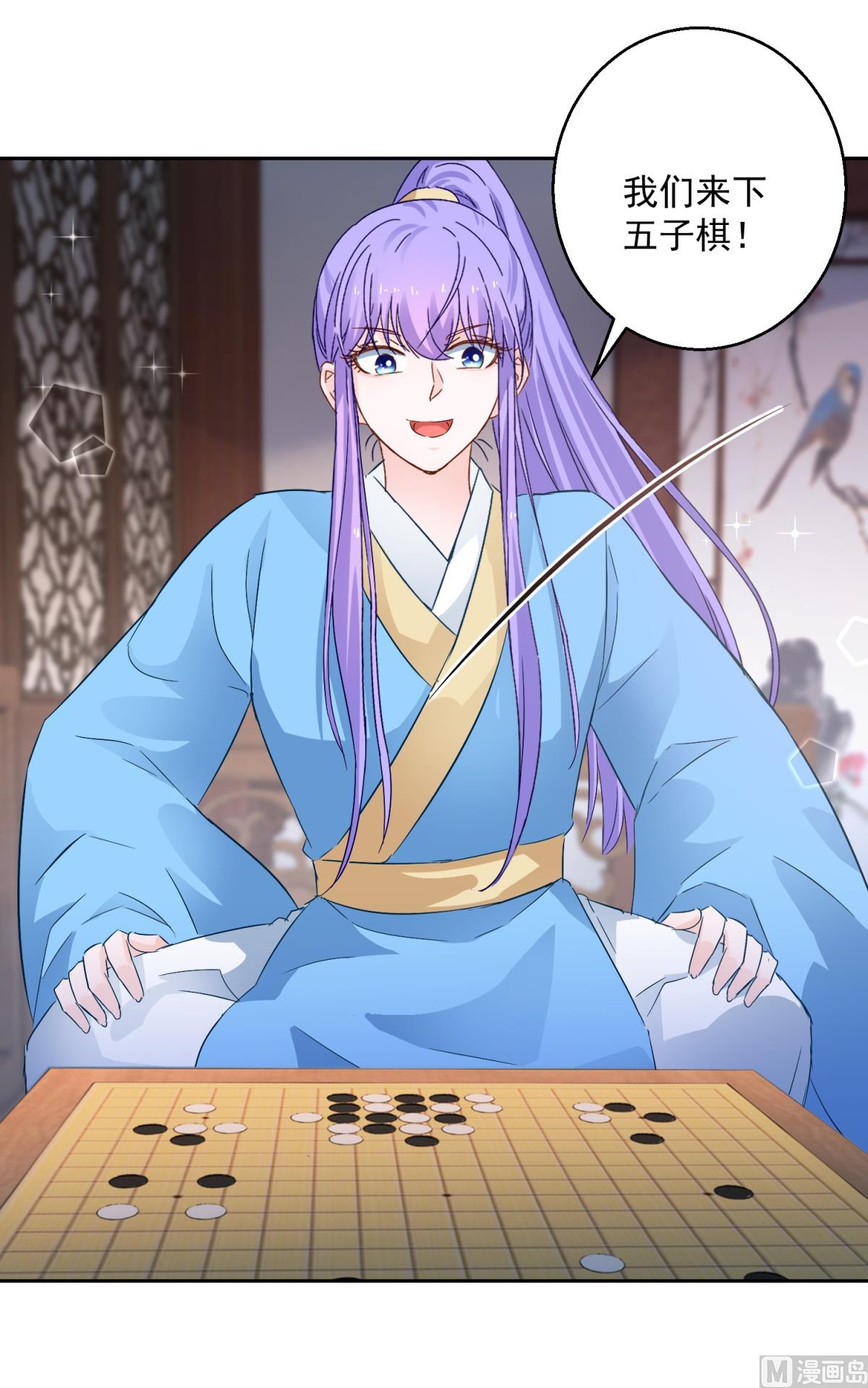 《盛世天命妃》第92话 驰名双标 第23页