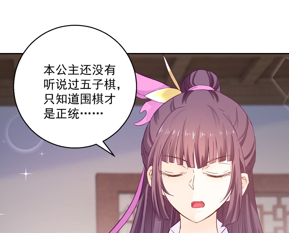 《盛世天命妃》第92话 驰名双标 第24页