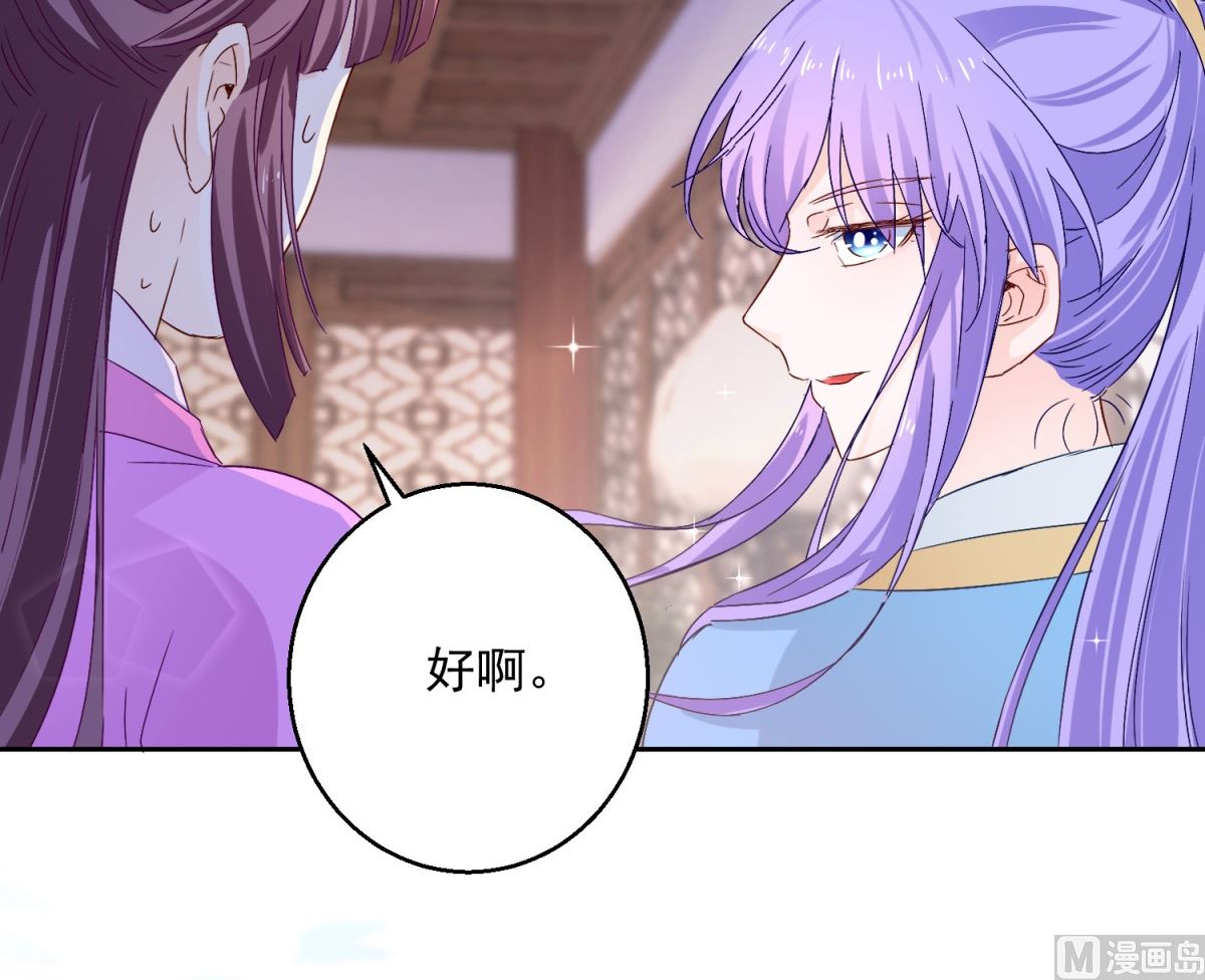 《盛世天命妃》第92话 驰名双标 第29页