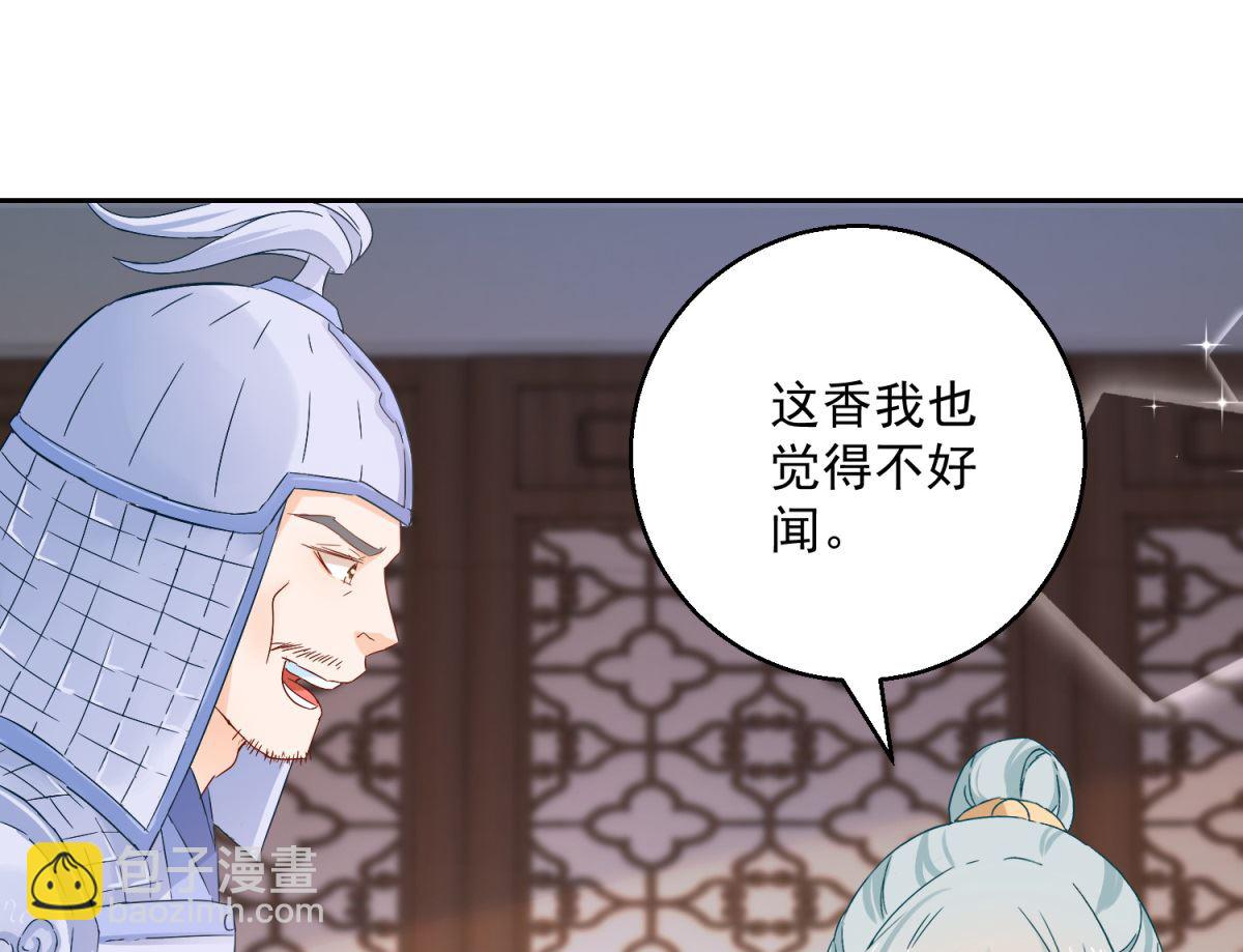 《盛世天命妃》第92话 驰名双标 第2页