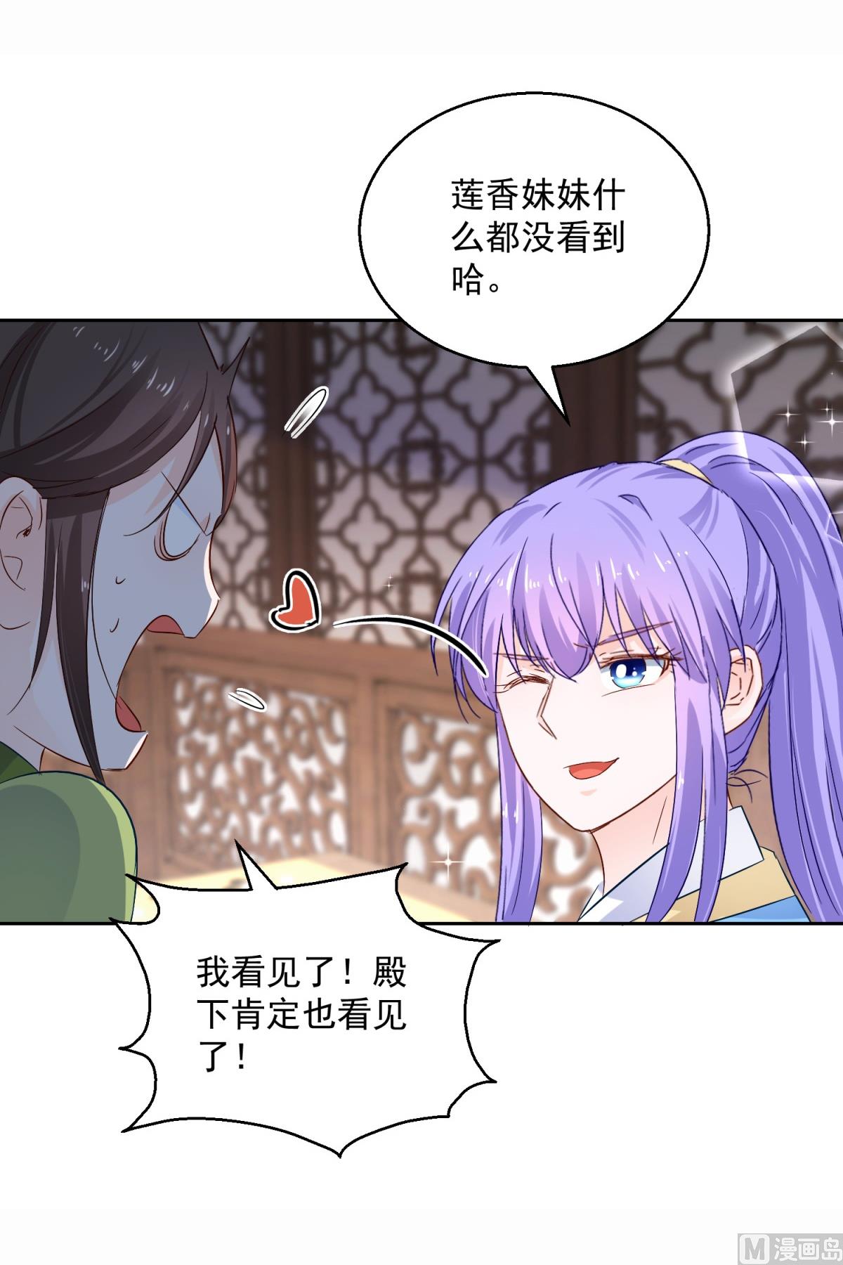 《盛世天命妃》第92话 驰名双标 第36页