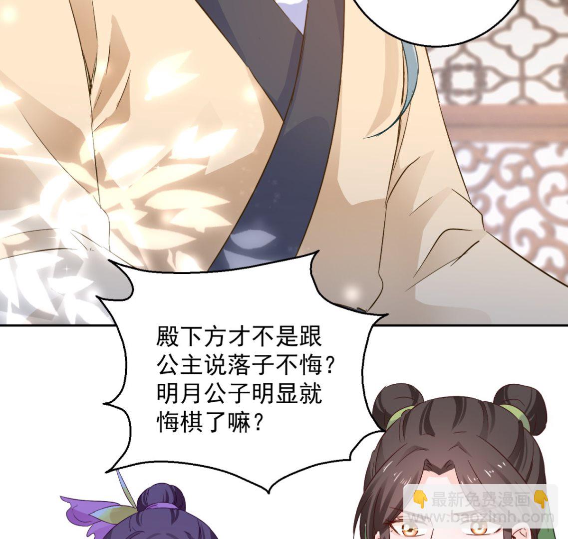 《盛世天命妃》第92话 驰名双标 第38页