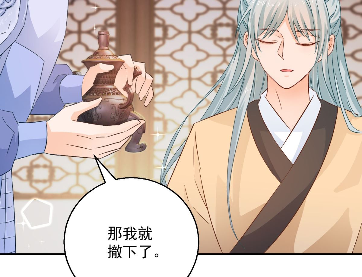 《盛世天命妃》第92话 驰名双标 第3页