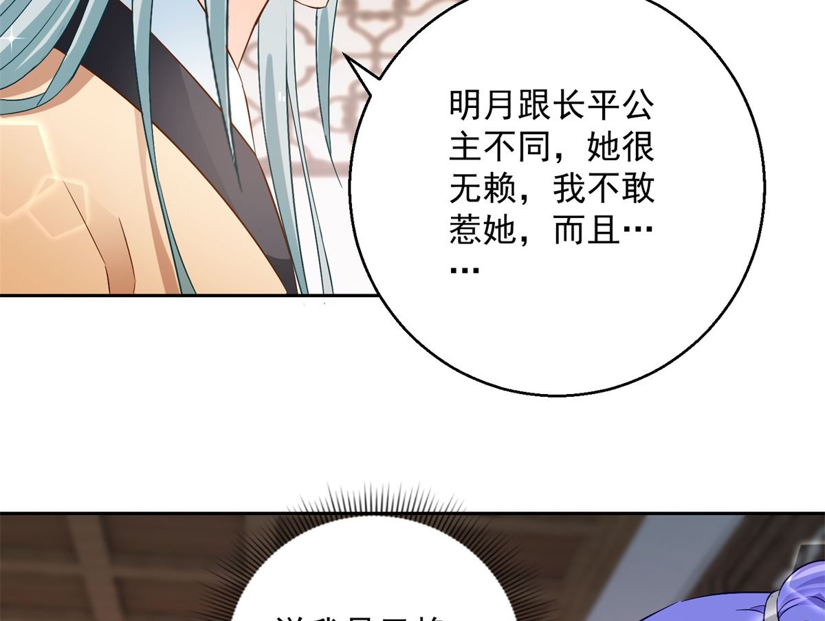 《盛世天命妃》第92话 驰名双标 第41页