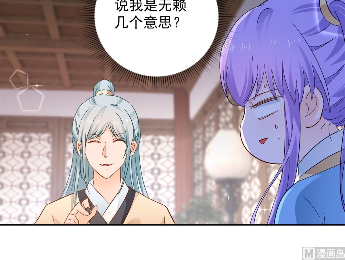 《盛世天命妃》第92话 驰名双标 第42页