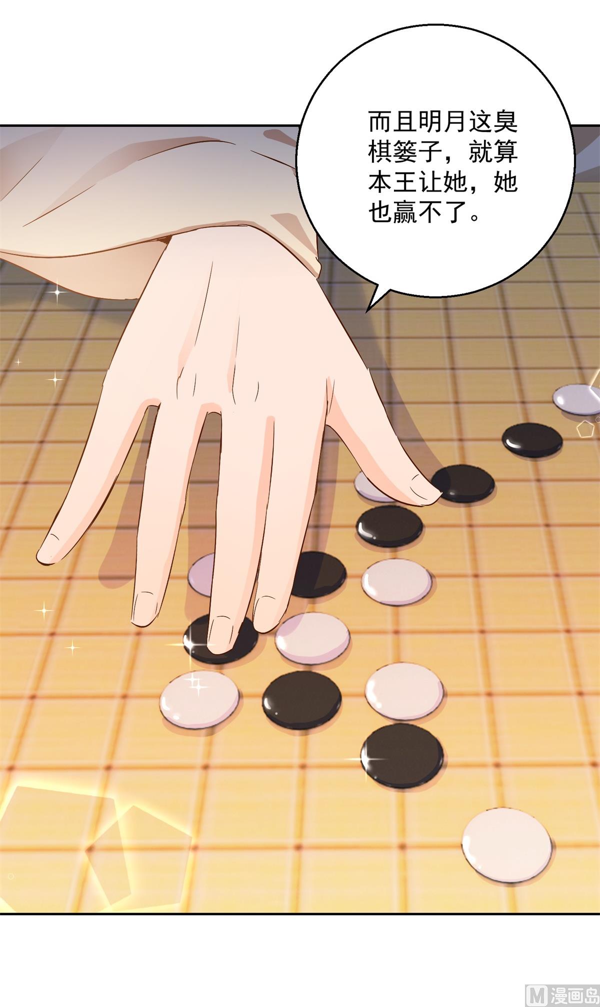 《盛世天命妃》第92话 驰名双标 第43页