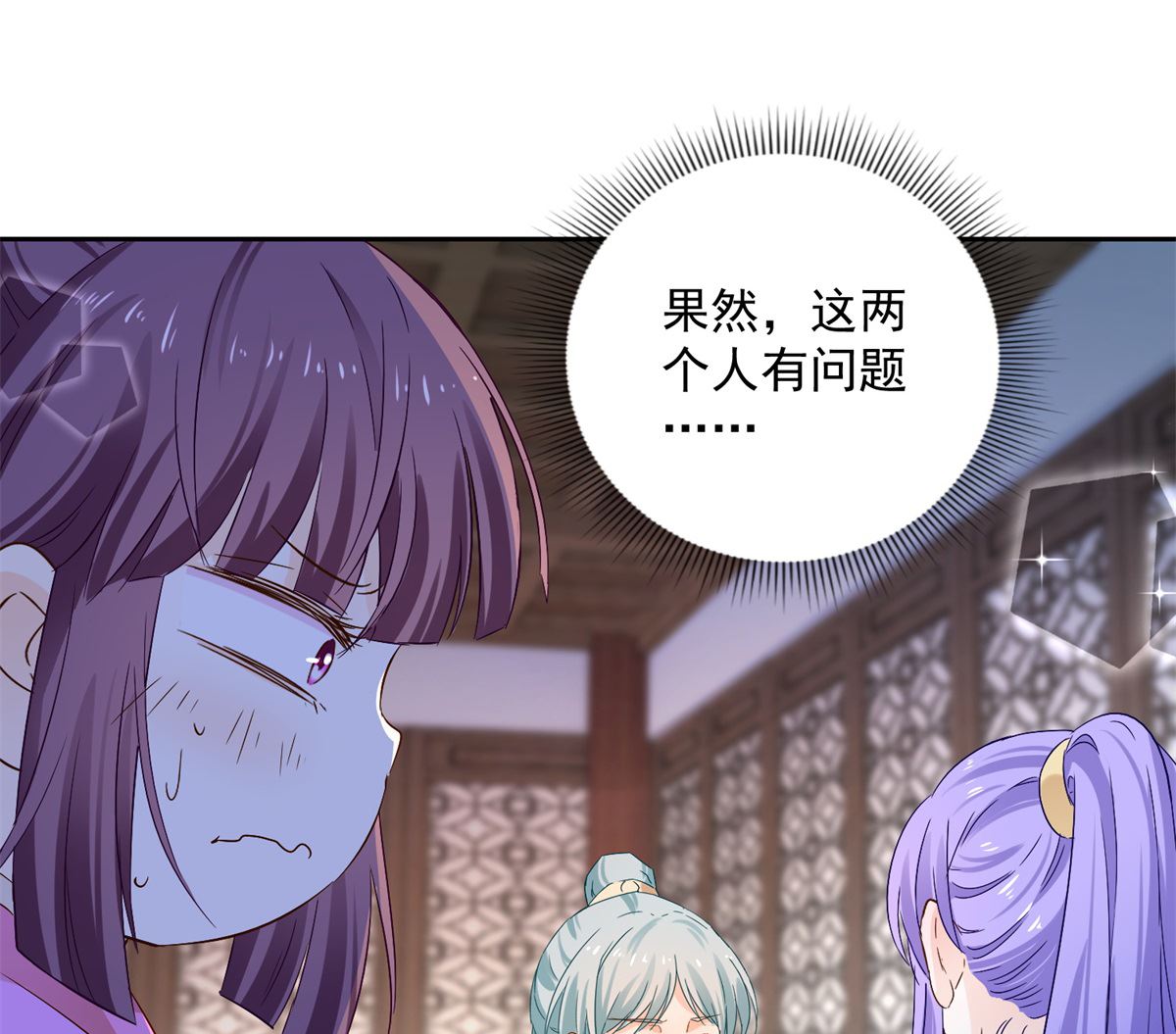 《盛世天命妃》第92话 驰名双标 第47页