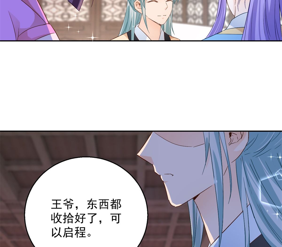 《盛世天命妃》第92话 驰名双标 第48页