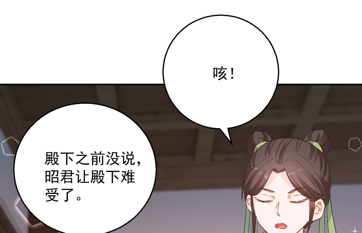 《盛世天命妃》第92话 驰名双标 第5页