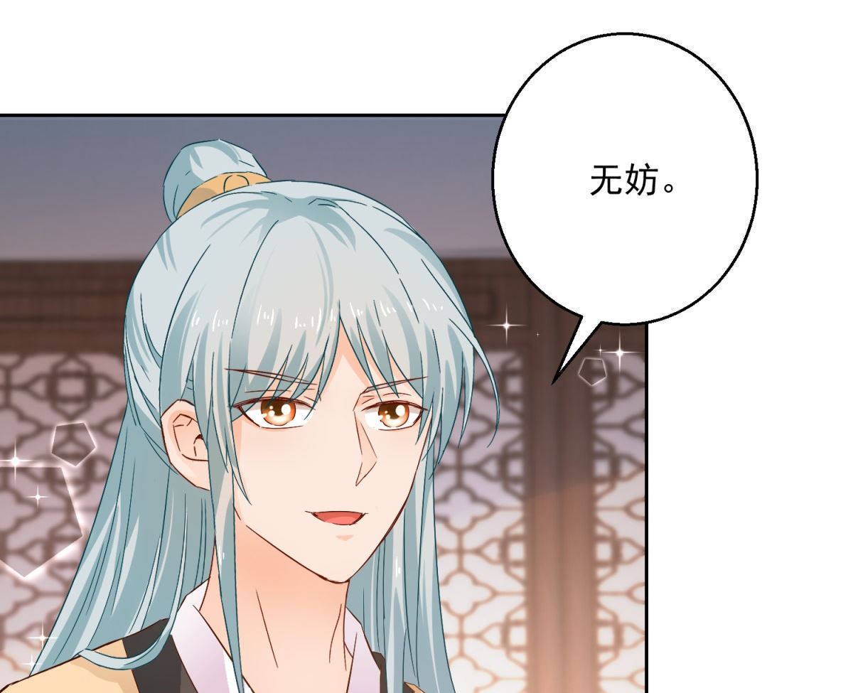 《盛世天命妃》第92话 驰名双标 第8页