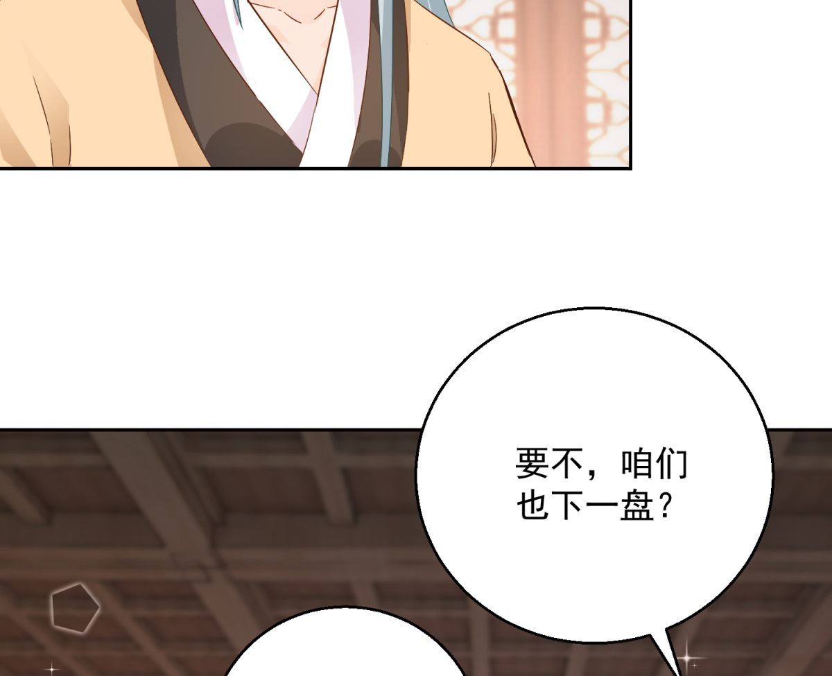 《盛世天命妃》第92话 驰名双标 第9页