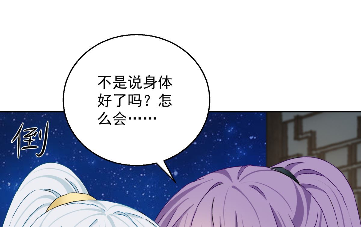 《盛世天命妃》第90话 装病煺婚 第11页