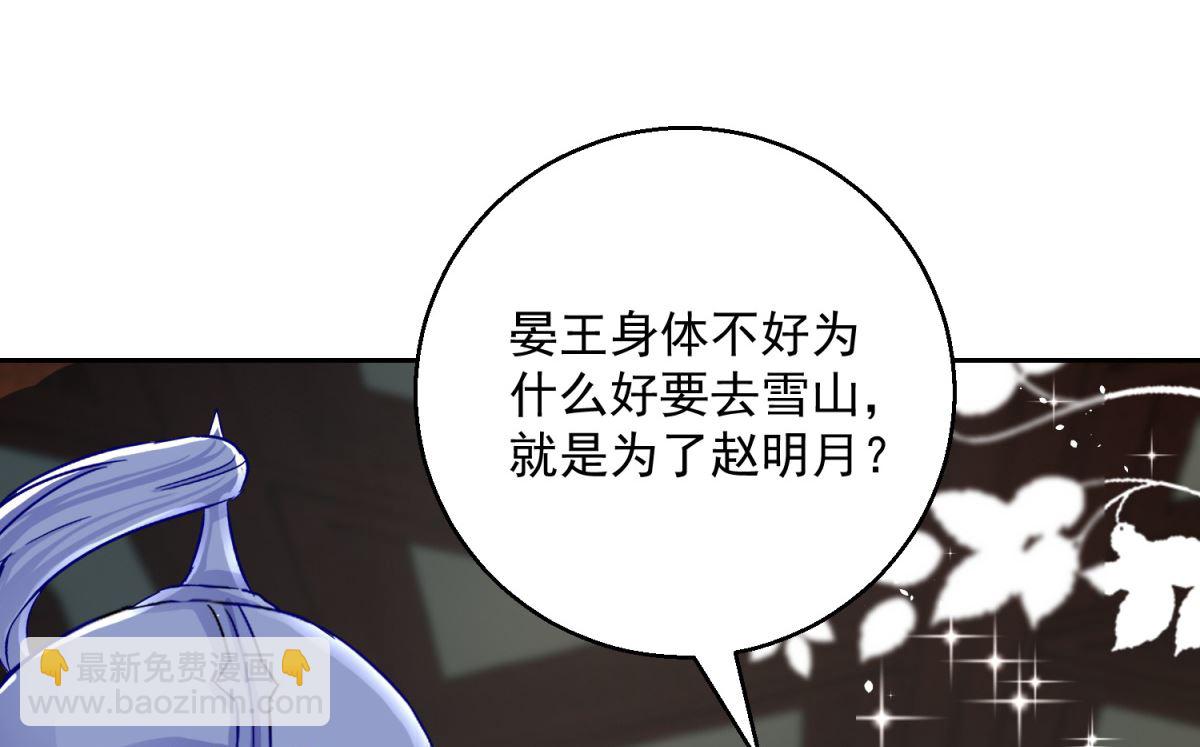 《盛世天命妃》第90话 装病煺婚 第15页