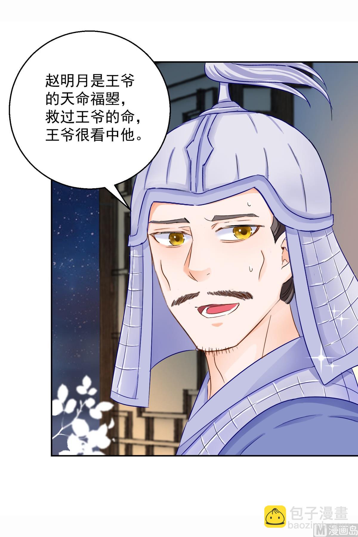 《盛世天命妃》第90话 装病煺婚 第18页