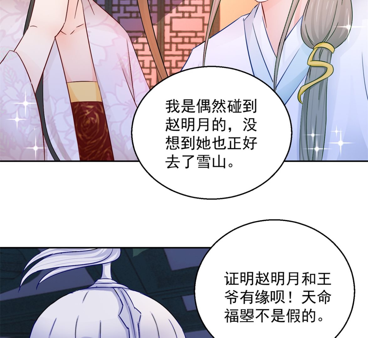 《盛世天命妃》第90话 装病煺婚 第21页
