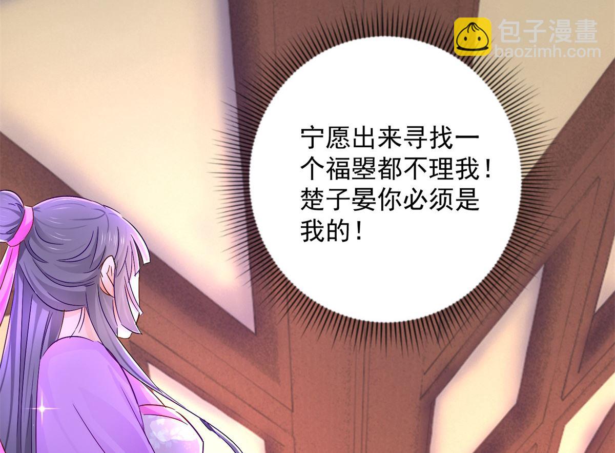 《盛世天命妃》第90话 装病煺婚 第23页