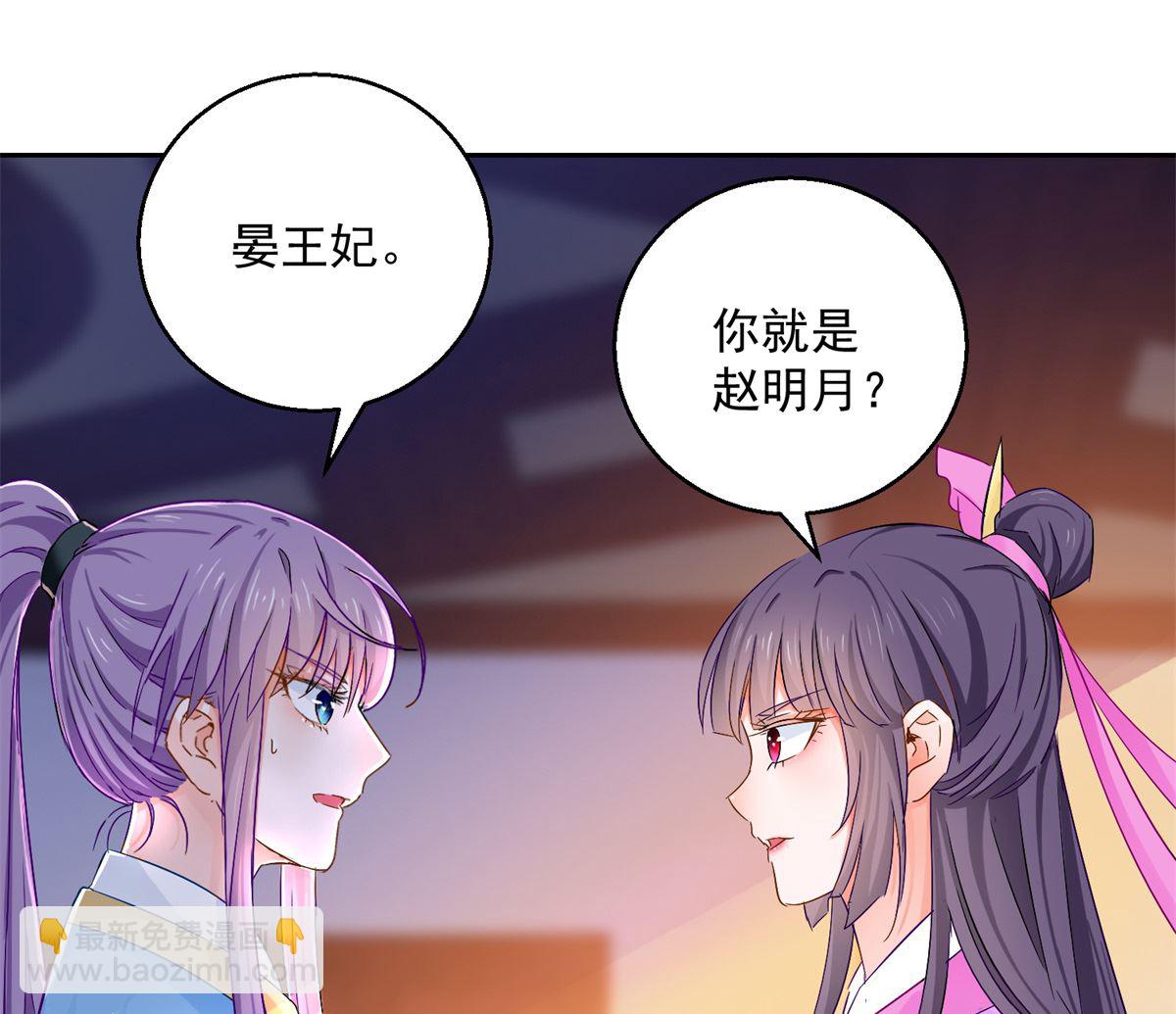 《盛世天命妃》第90话 装病煺婚 第2页