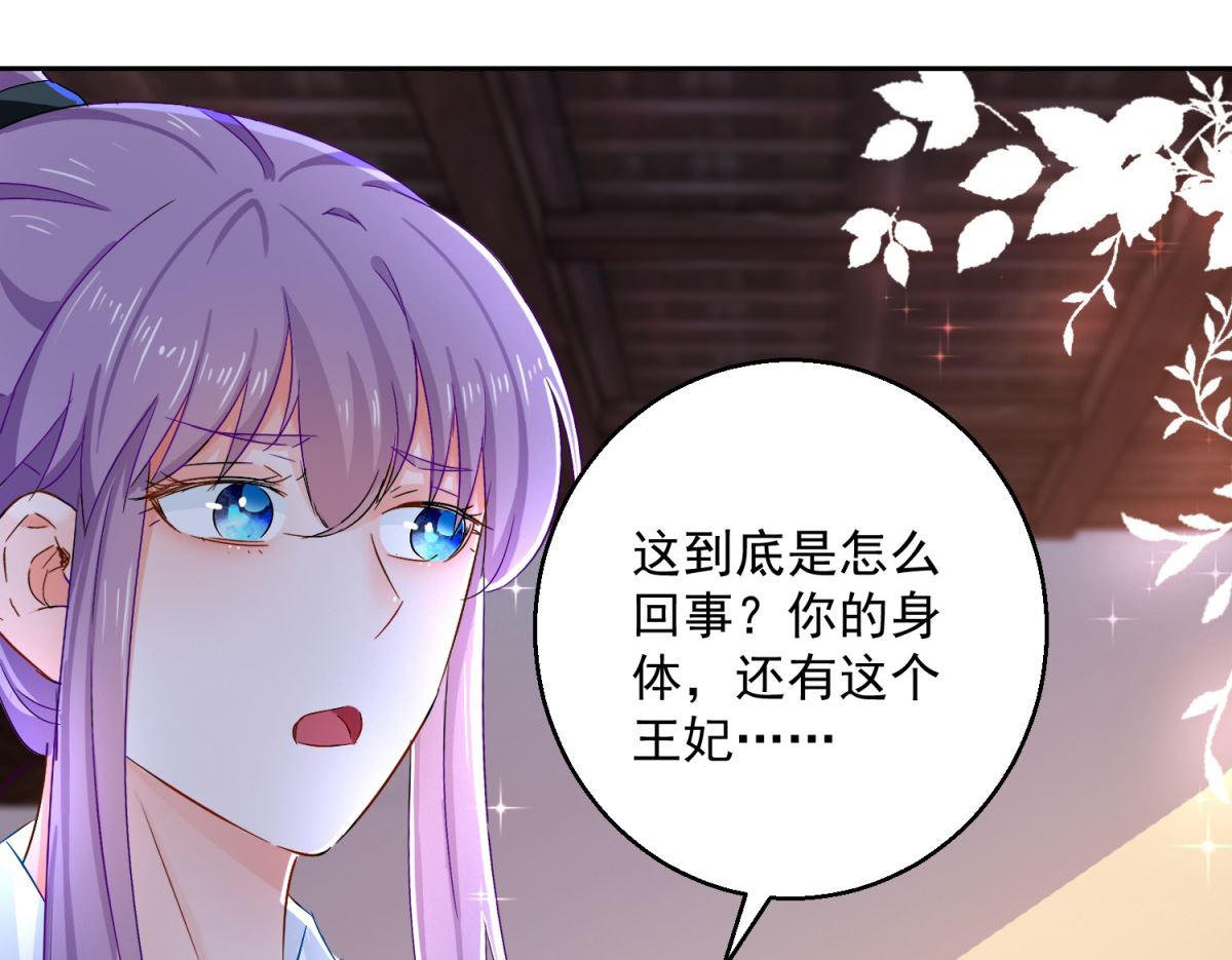 《盛世天命妃》第90话 装病煺婚 第30页