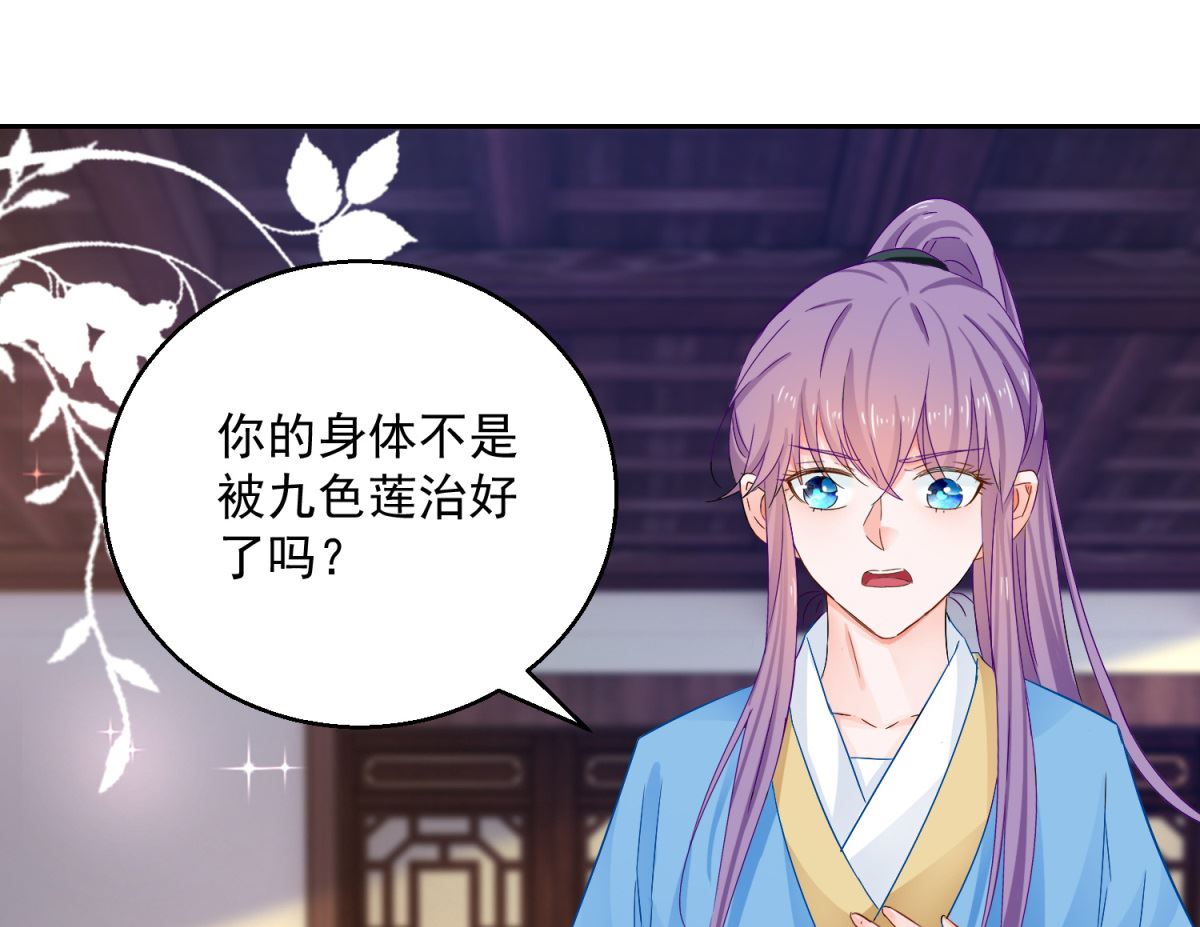 《盛世天命妃》第90话 装病煺婚 第33页