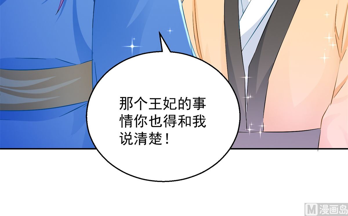 《盛世天命妃》第90话 装病煺婚 第37页