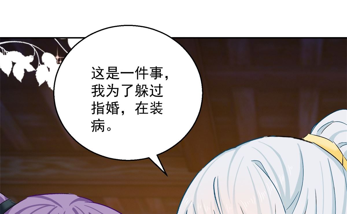 《盛世天命妃》第90话 装病煺婚 第38页