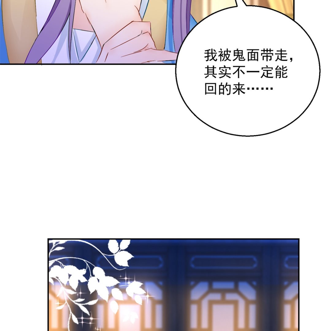 《盛世天命妃》第90话 装病煺婚 第42页