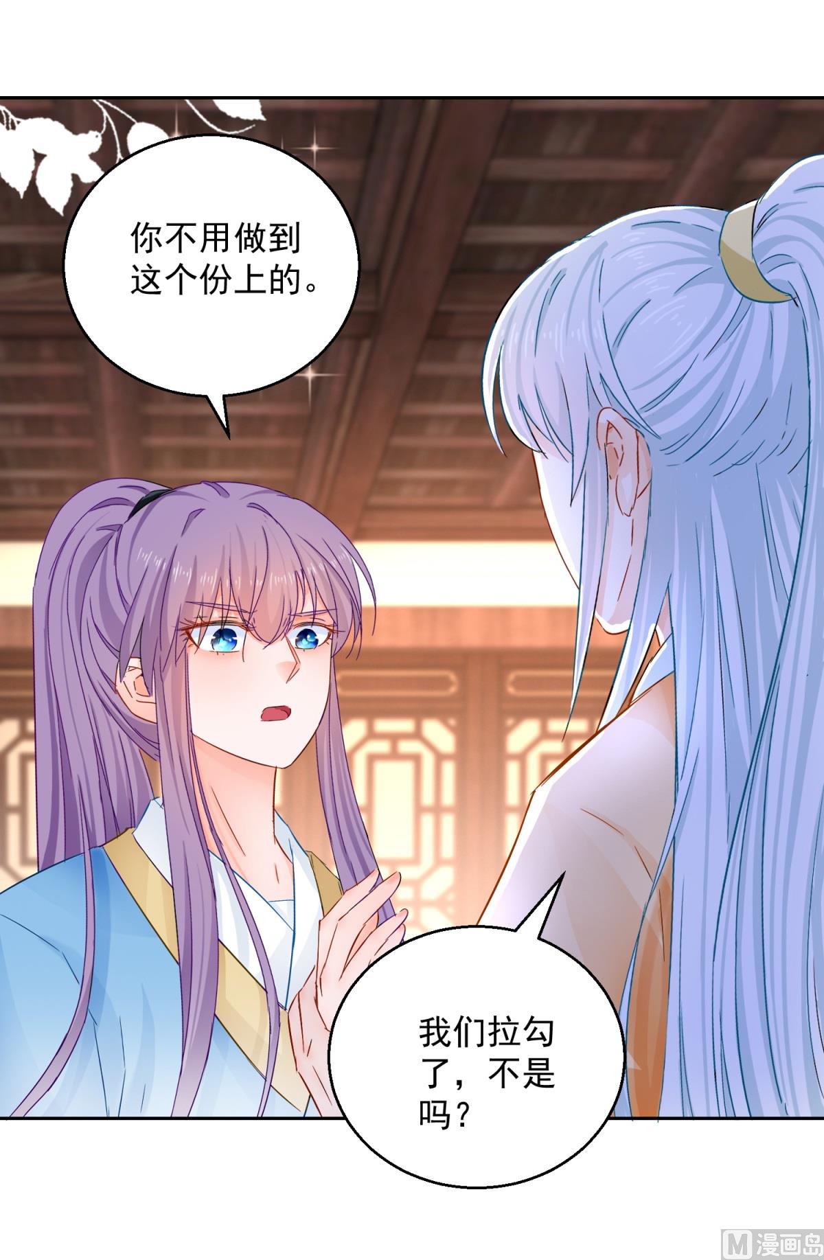 《盛世天命妃》第90话 装病煺婚 第44页