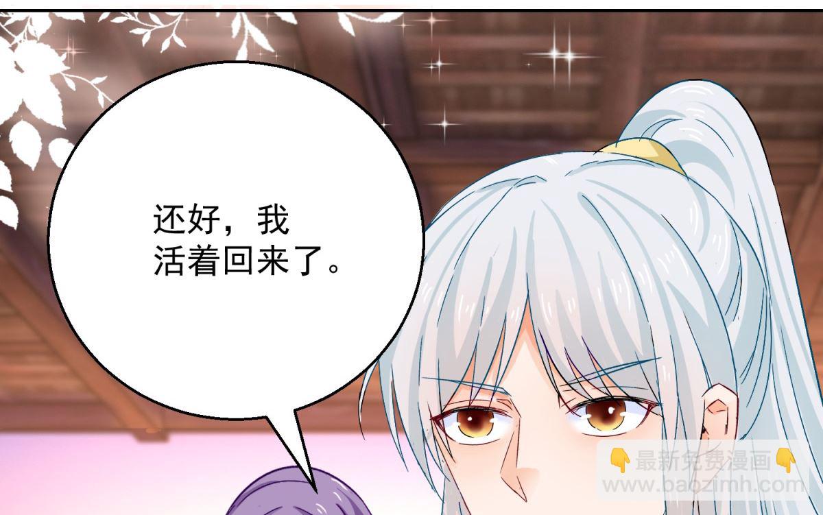 《盛世天命妃》第90话 装病煺婚 第45页