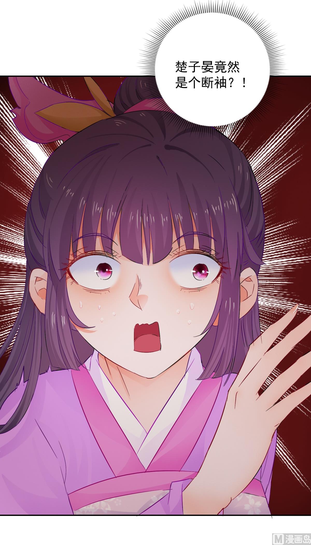 《盛世天命妃》第90话 装病煺婚 第49页