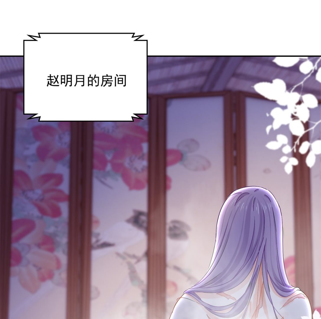 《盛世天命妃》第90话 装病煺婚 第50页
