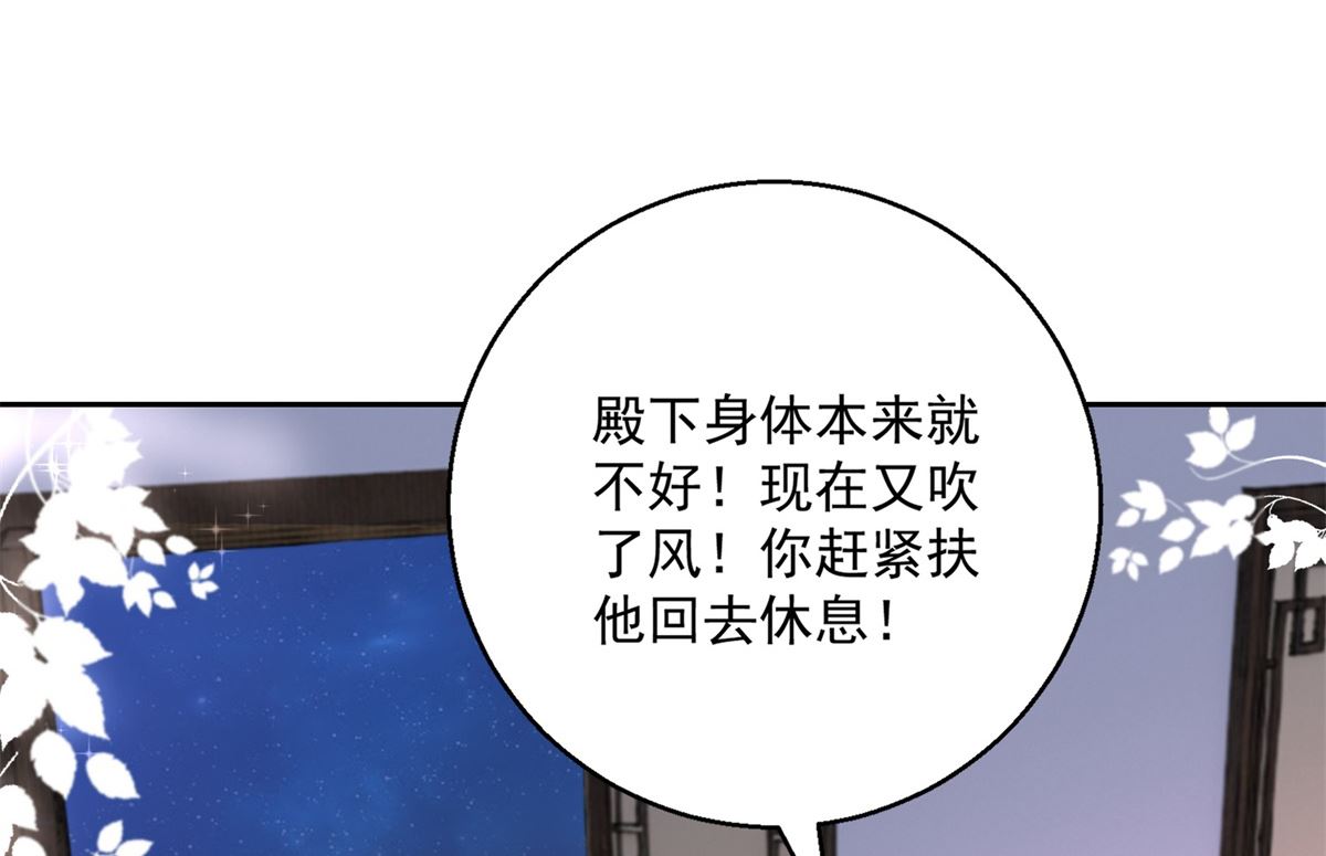 《盛世天命妃》第90话 装病煺婚 第8页