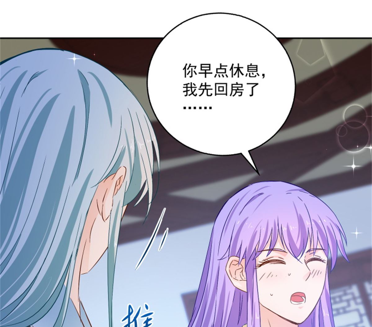 《盛世天命妃》第91话 公主相争 第16页