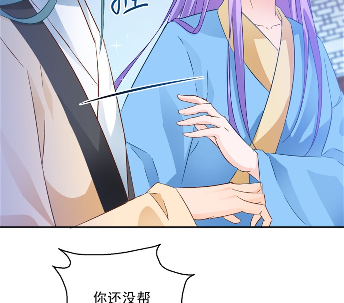 《盛世天命妃》第91话 公主相争 第17页