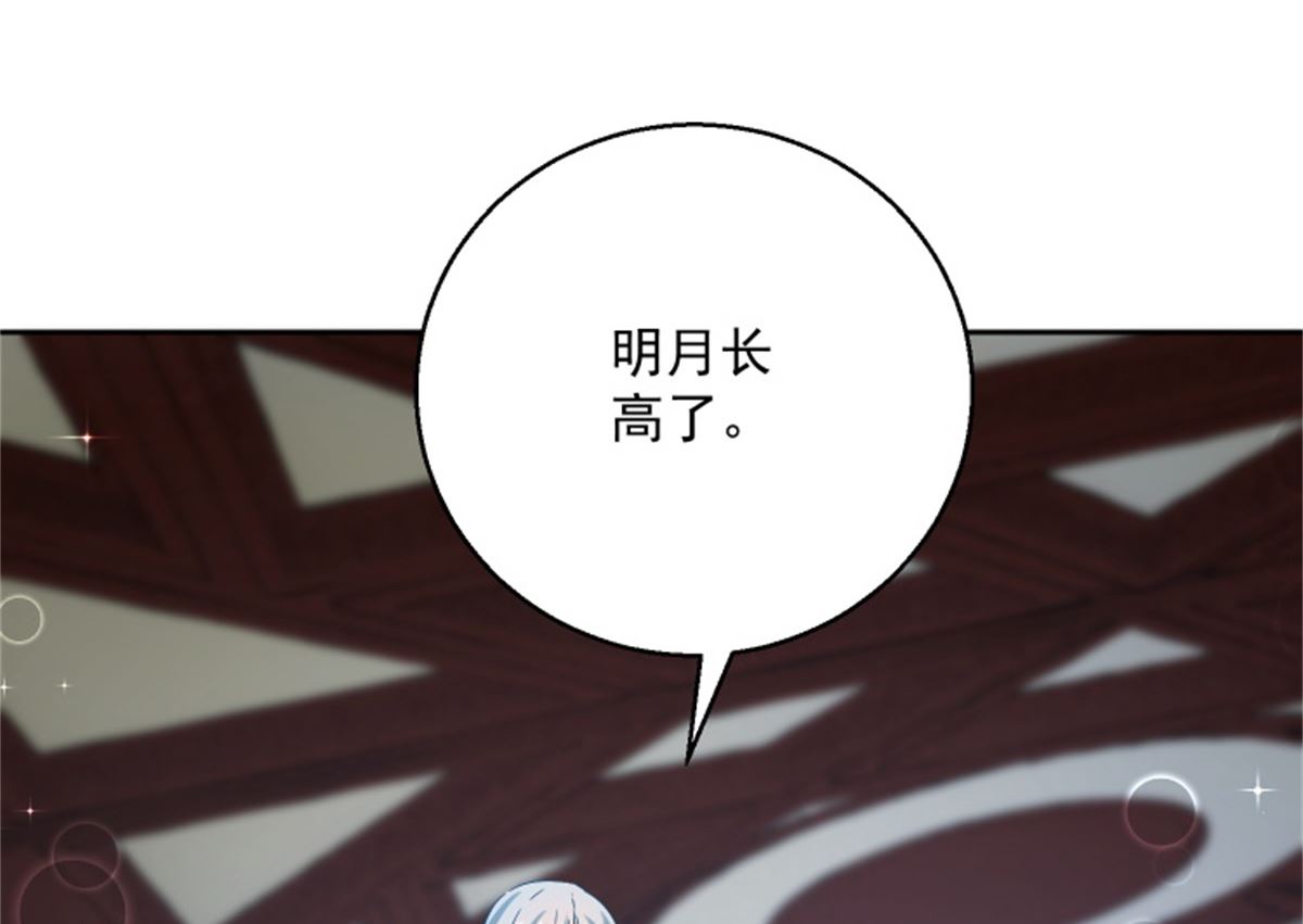 《盛世天命妃》第91话 公主相争 第19页
