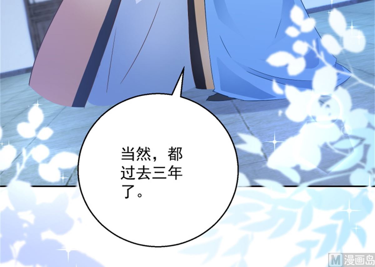 《盛世天命妃》第91话 公主相争 第21页