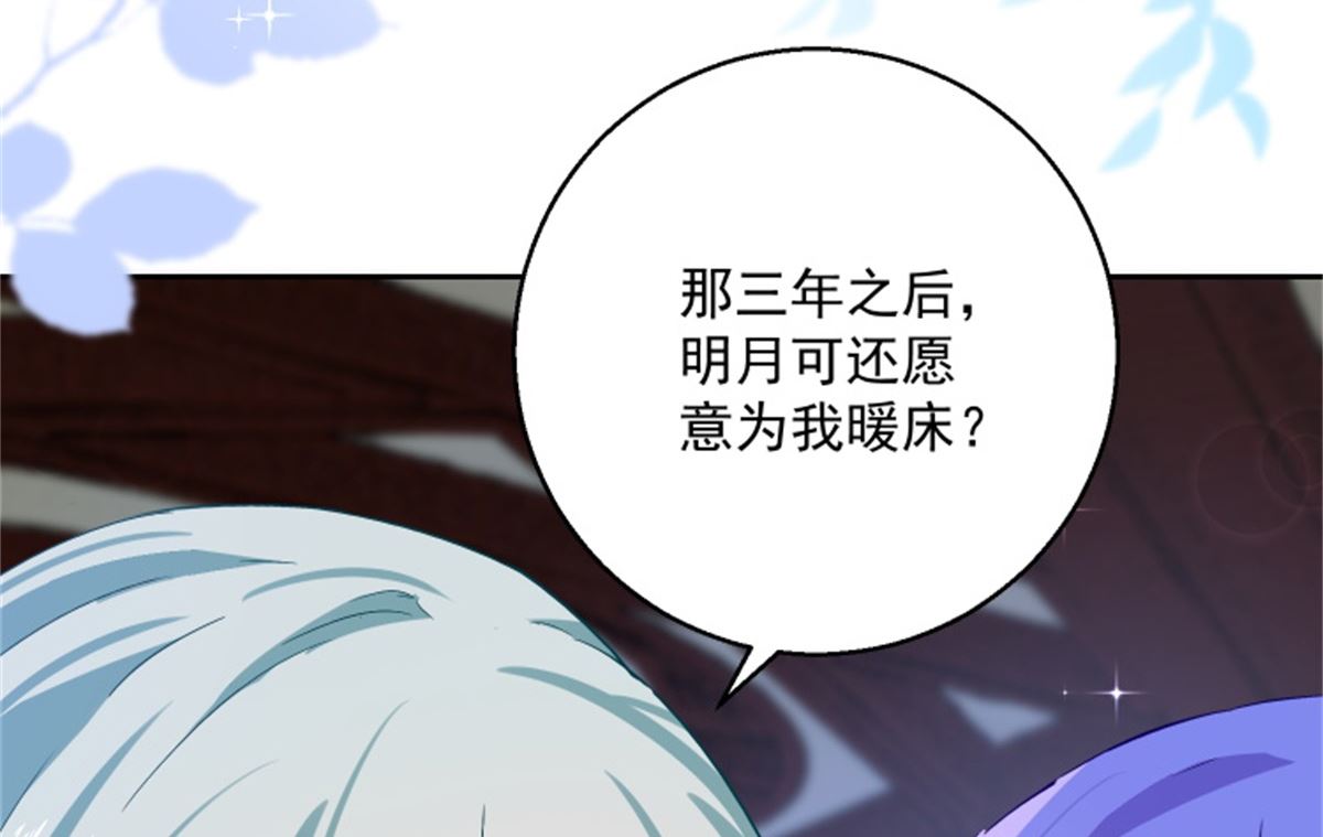 《盛世天命妃》第91话 公主相争 第22页