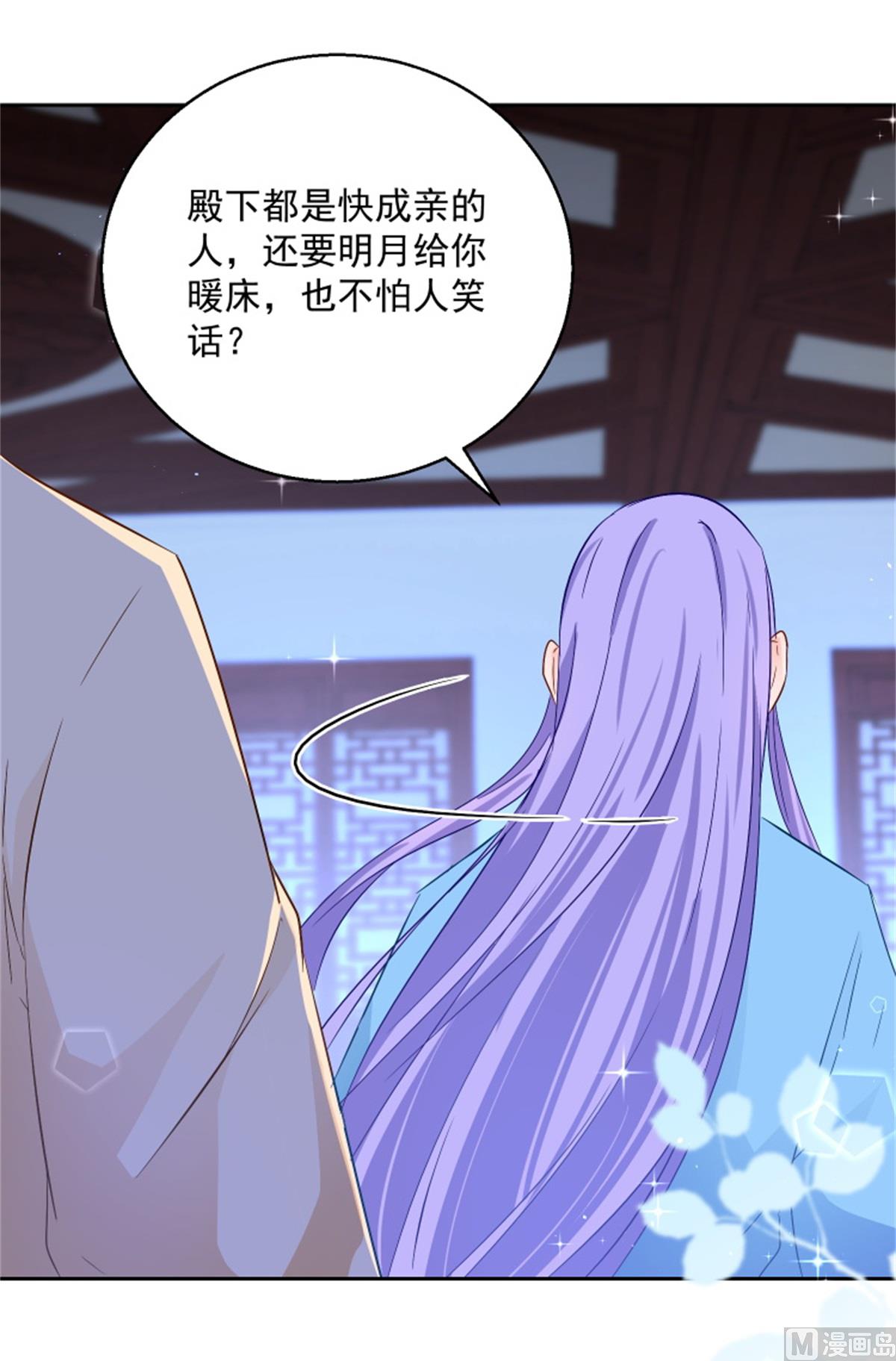 《盛世天命妃》第91话 公主相争 第25页