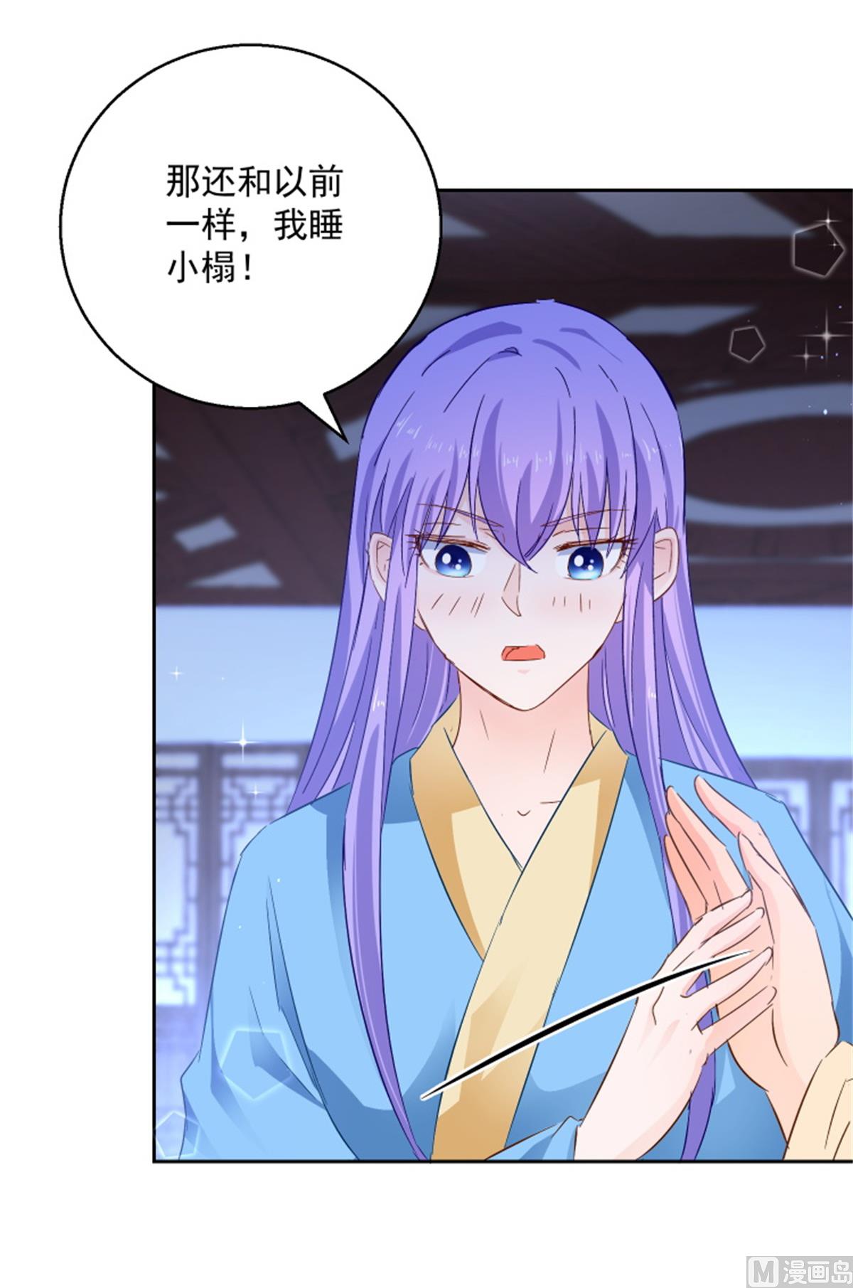 《盛世天命妃》第91话 公主相争 第29页