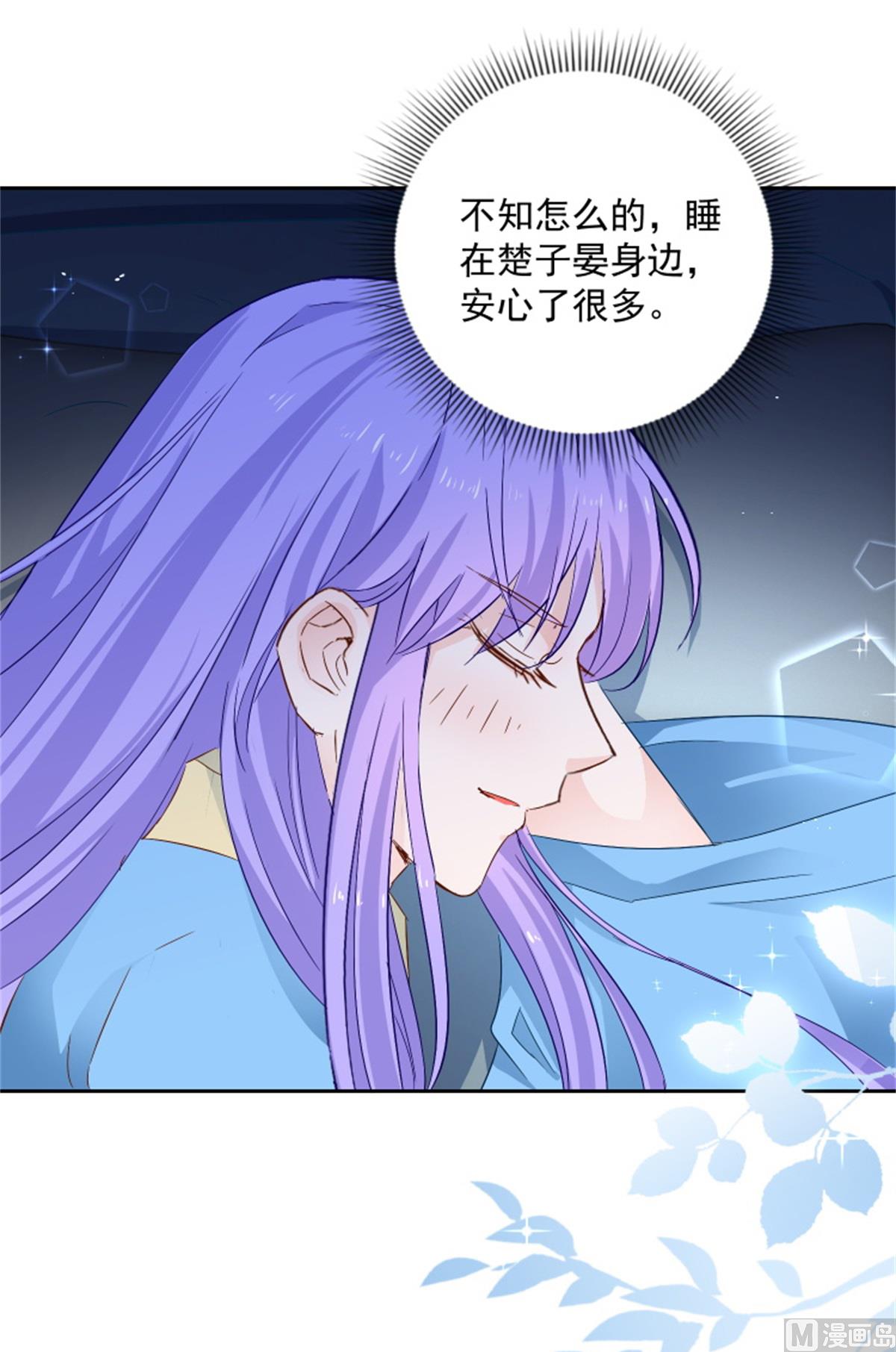 《盛世天命妃》第91话 公主相争 第33页